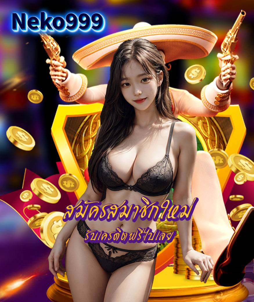 neko999 สมัคร